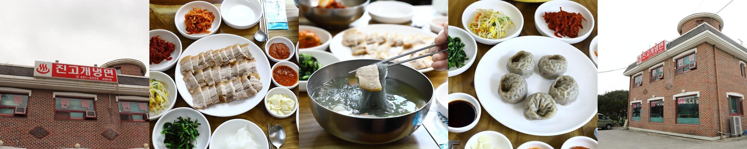 진고개냉면: 강릉의 맛집|강릉 연곡 맛집 추천 진고개냉면: 강릉의 맛집