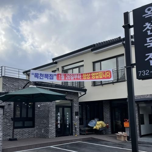 옥천읍 맛집 베스트 추천 리스트 TOP 10