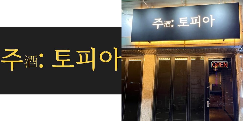 용인 에버랜드 근처 맛집 베스트 추천 리스트 TOP 10