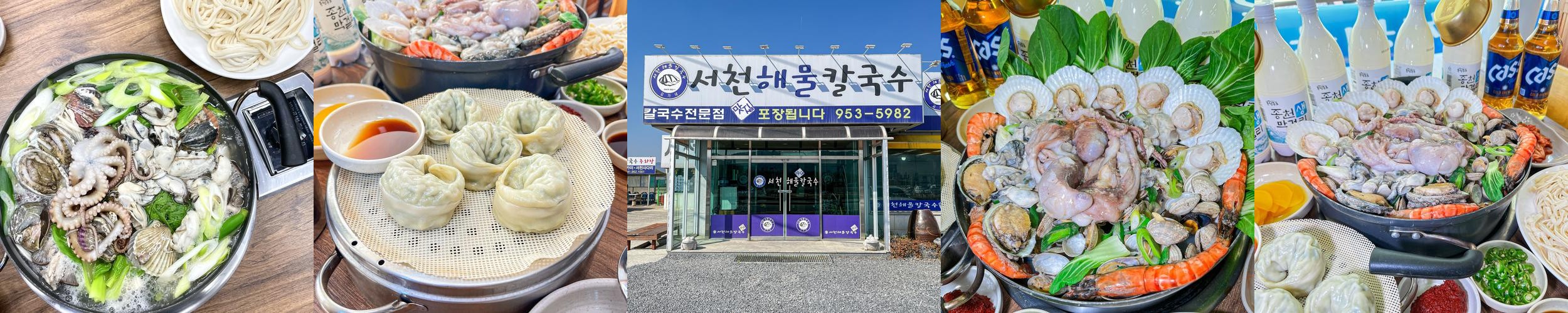 서천 해물 칼국수 베스트 추천 리스트 TOP 10