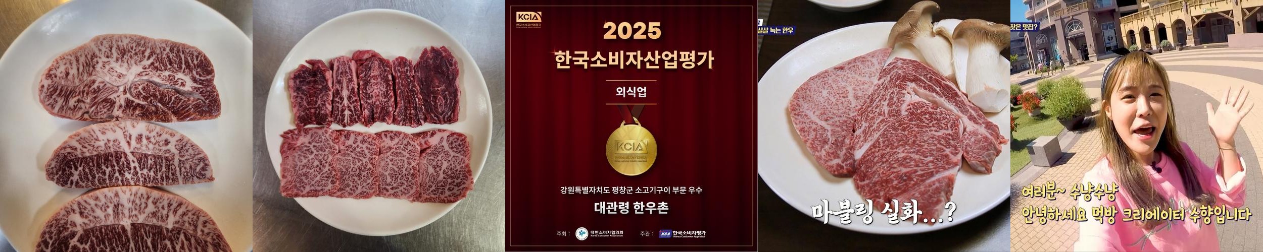 평창 한우 맛집 베스트 추천 리스트 TOP 10 평창 한우 맛집 베스트 추천 리스트 TOP 10