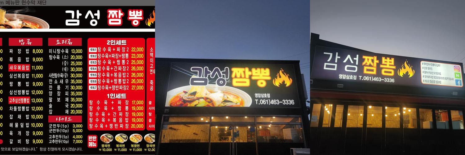 영암 삼호 맛집 베스트 추천 리스트 TOP 10