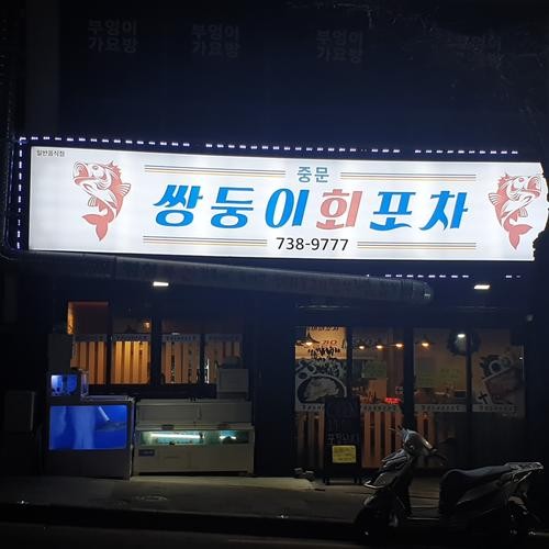 중문근처 맛집 베스트 추천 리스트 TOP 10