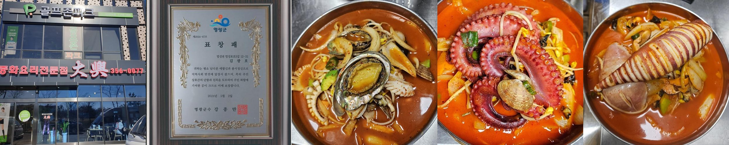 영광 맛집 베스트 추천 리스트 TOP 10 영광 맛집 베스트 추천 리스트 TOP 10