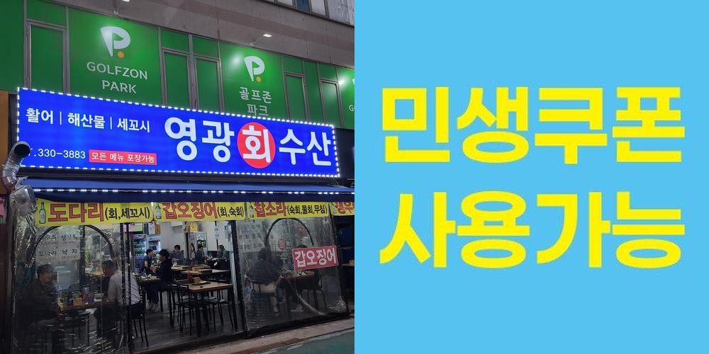 삼산동 횟집 베스트 추천 리스트 TOP 10