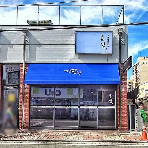 연동 횟집 베스트 추천 리스트 TOP 10