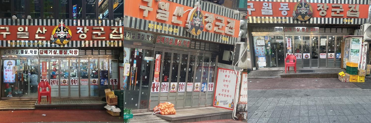 구월동 로데오 맛집 베스트 추천 리스트 TOP 10 구월동 로데오 맛집 베스트 추천 리스트 TOP 10