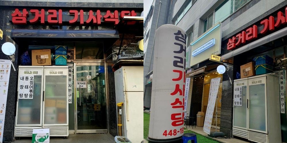 거여동 맛집 베스트 추천 리스트 TOP 10