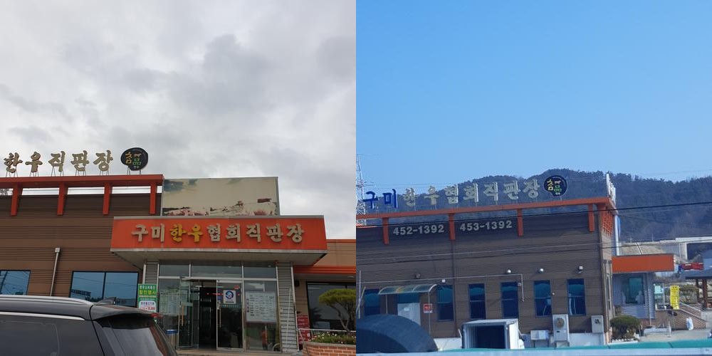 구미 한우 베스트 추천 리스트 TOP 10