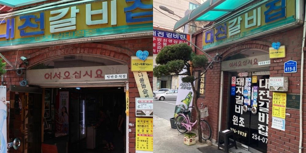 대전 돼지갈비 맛집 베스트 추천 리스트 TOP 10