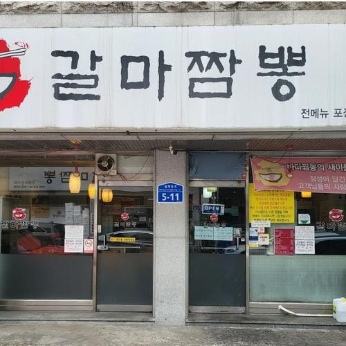 대전 짬뽕 맛집 베스트 추천 리스트 TOP 10