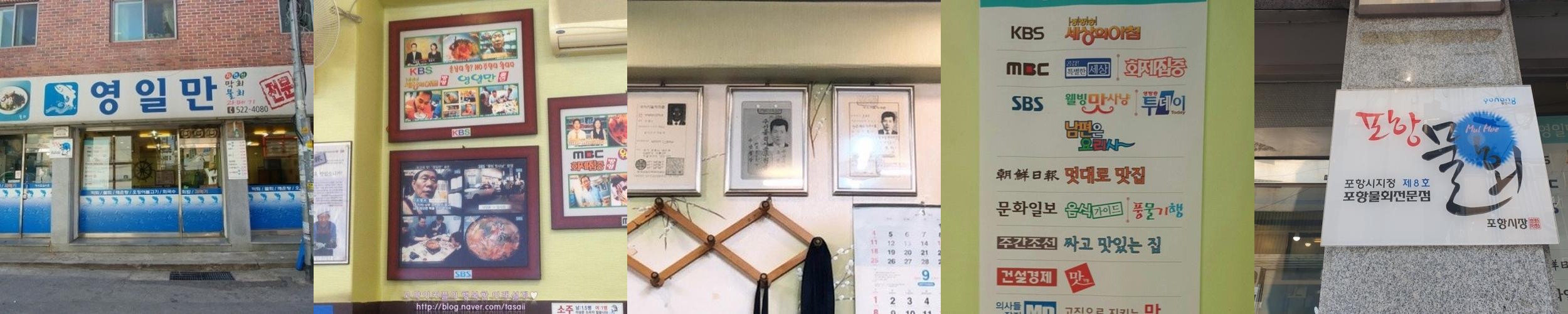 영일만: 사당역 물회 전문점|사당역 횟집 추천 영일만: 사당역 물회 전문점