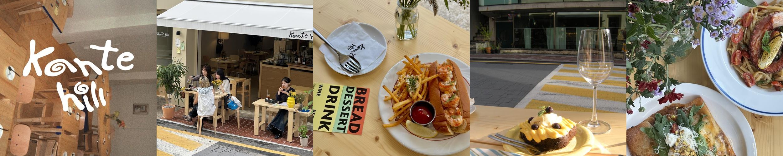 칸트힐: 북유럽 느낌의 아늑한 레스토랑|신당동 떡볶이 타운 맛집 추천 칸트힐: 북유럽 느낌의 아늑한 레스토랑