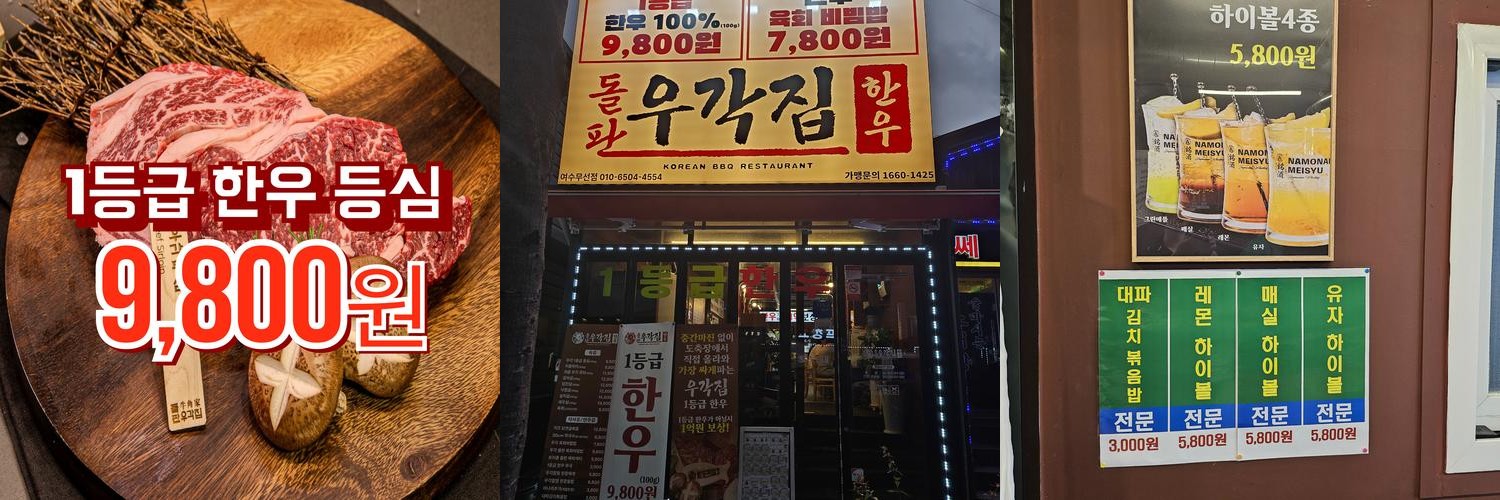 여수 무선 맛집 베스트 추천 리스트 TOP 10