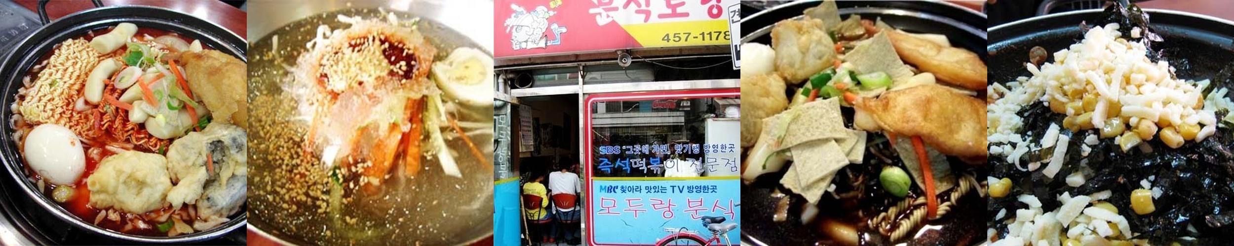 서울 즉석떡볶이 맛집 베스트 추천 리스트 TOP 10