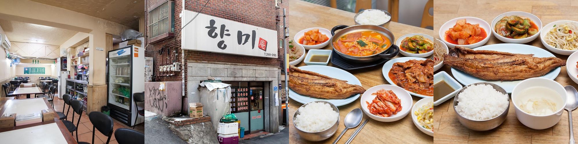 향미: 홍대의 전통 백반집|홍대 밥집 추천 향미: 홍대의 전통 백반집