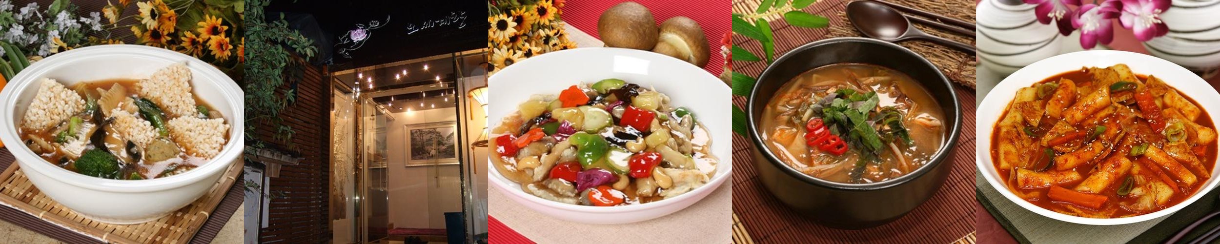 채식요리전문점 오세계향: 건강한 비건 요리의 매력|안국역 한식 추천 채식요리전문점 오세계향: 건강한 비건 요리의 매력