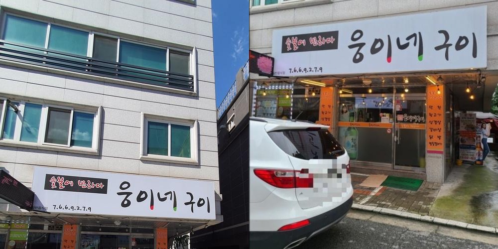 원주 삼겹살 맛집 베스트 추천 리스트 TOP 10