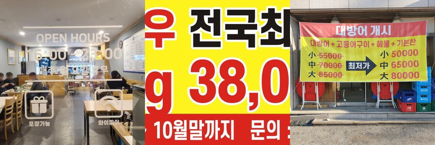 아산 횟집 베스트 추천 리스트 TOP 10 아산 횟집 베스트 추천 리스트 TOP 10