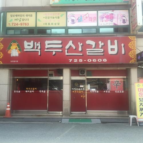 순천 연향동 삼겹살 베스트 추천 리스트 TOP 10