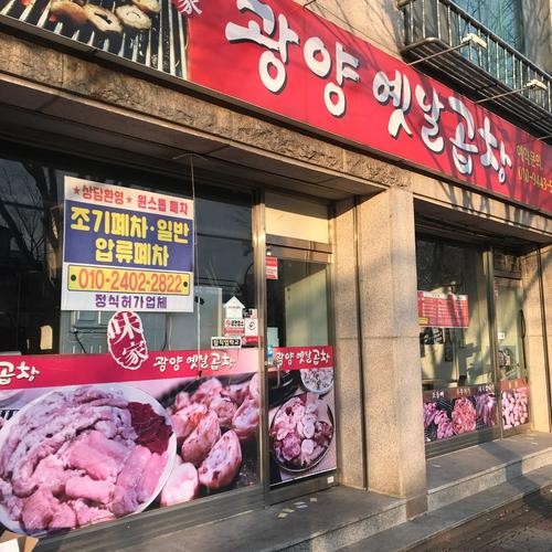 순천 연향동 삼겹살 베스트 추천 리스트 TOP 10