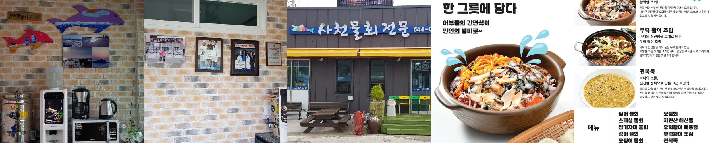 강릉 사천 물회 맛집 베스트 추천 리스트 TOP 10