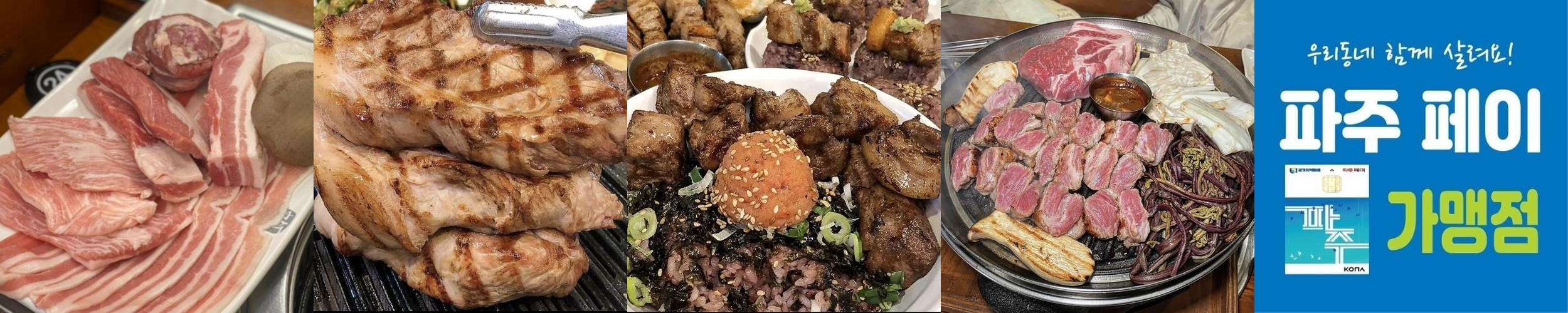 파주 야당 맛집 베스트 추천 리스트 TOP 10