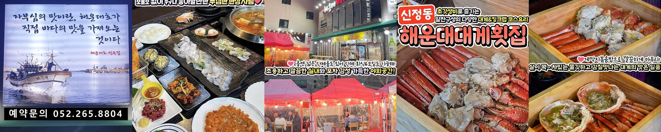 해운대대게횟집: 신선한 해산물과 가성비 좋은 코스|울산 남구 횟집 추천 해운대대게횟집: 신선한 해산물과 가성비 좋은 코스