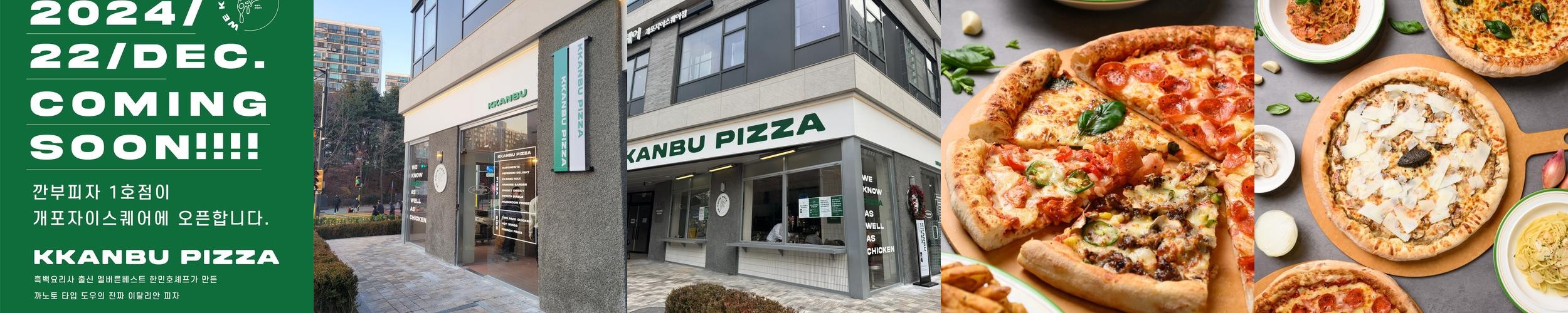 깐부피자 개포자이스퀘어점: 흑백요리사 셰프의 피자 맛집|개포동역 맛집 추천 깐부피자 개포자이스퀘어점: 흑백요리사 셰프의 피자 맛집