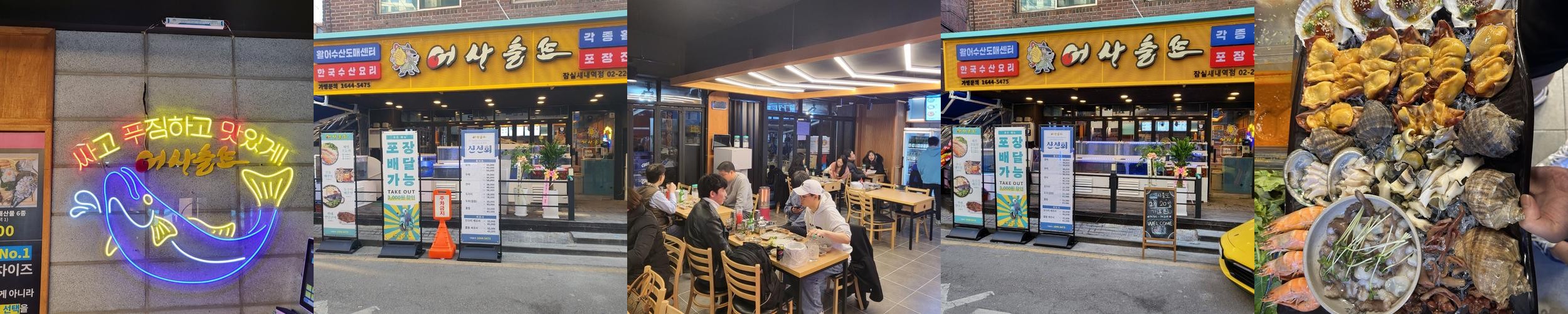 잠실새내 횟집 베스트 추천 리스트 TOP 10