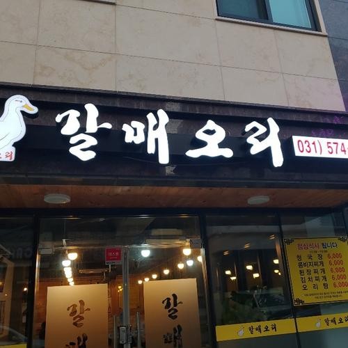 구리 점심 맛집 베스트 추천 리스트 TOP 10