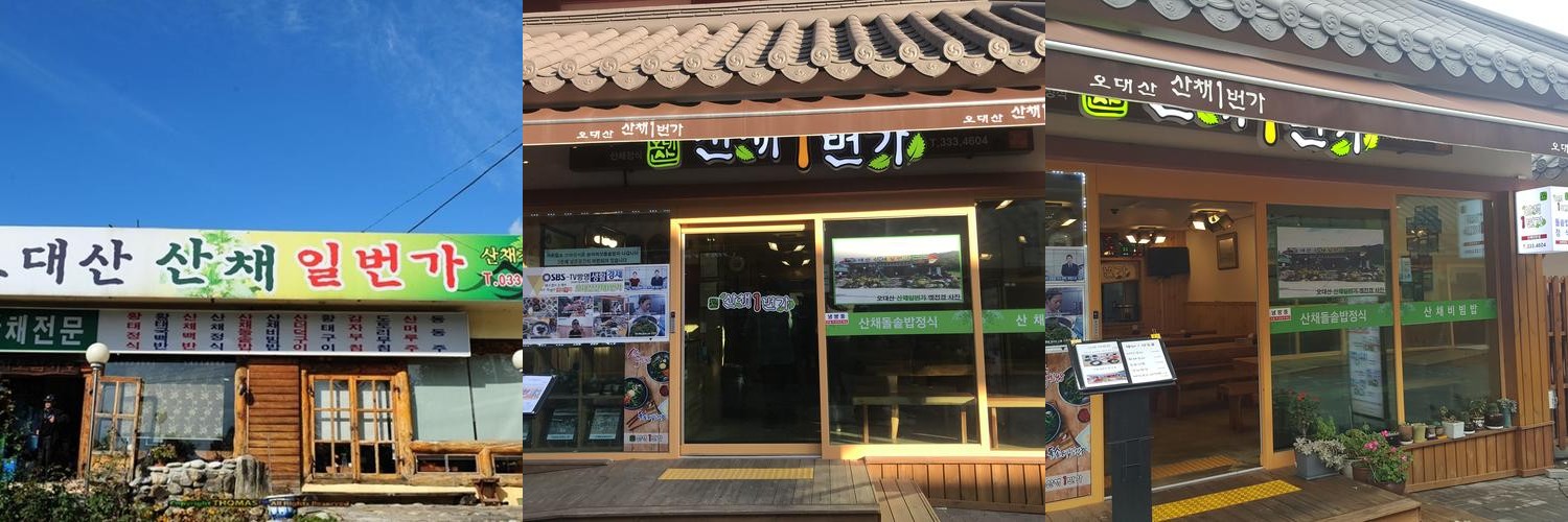 진부 식당 베스트 추천 리스트 TOP 10 진부 식당 베스트 추천 리스트 TOP 10