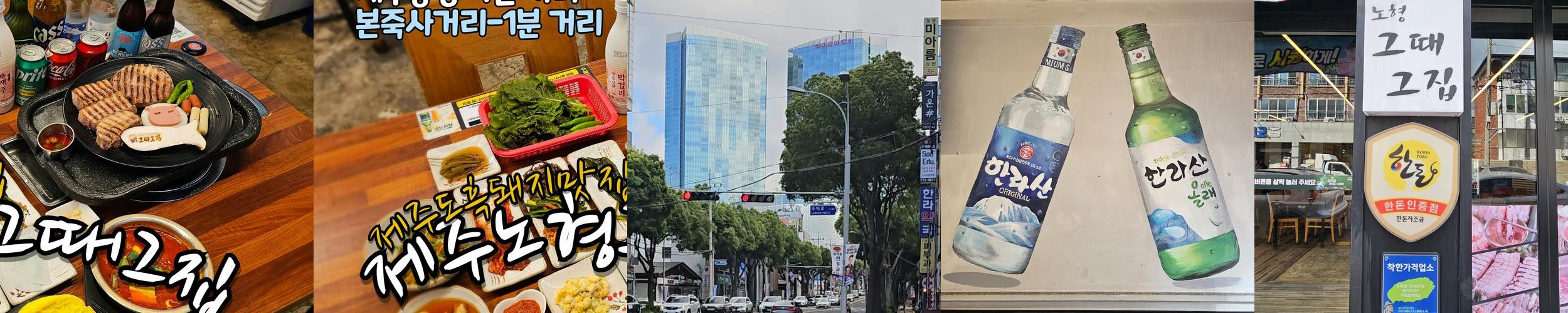 제주 흑돼지 맛집 베스트 추천 리스트 TOP 10