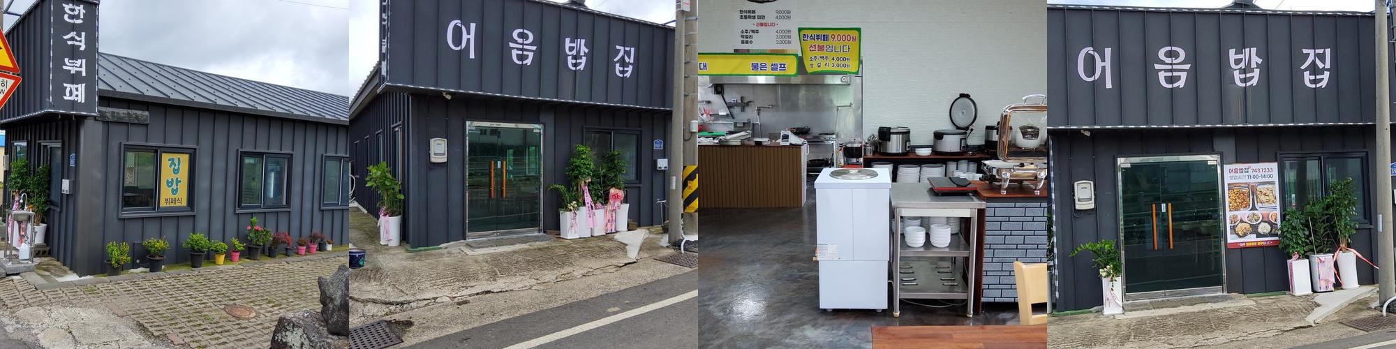 애월 점심 맛집 베스트 추천 리스트 TOP 10