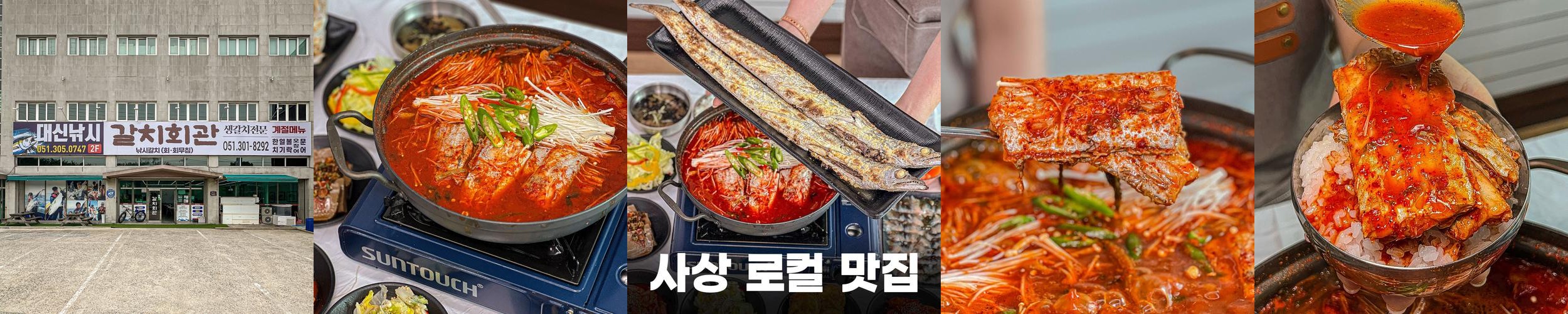 사상 횟집 베스트 추천 리스트 TOP 10