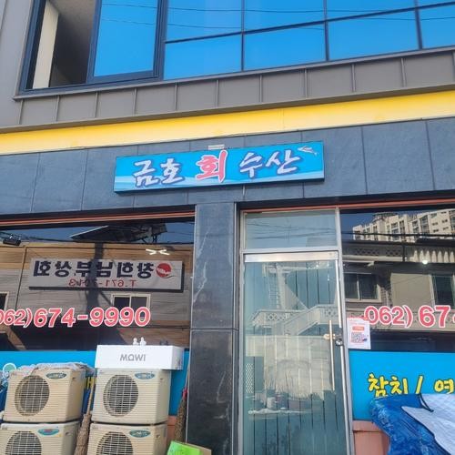 진월동 횟집 베스트 추천 리스트 TOP 10