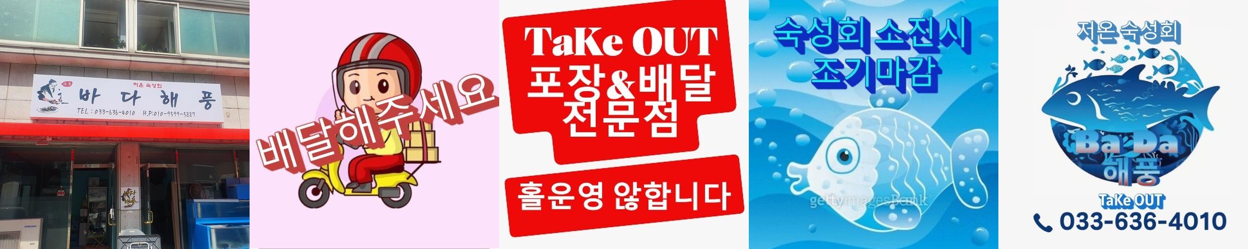 속초 해수욕장 횟집 베스트 추천 리스트 TOP 10