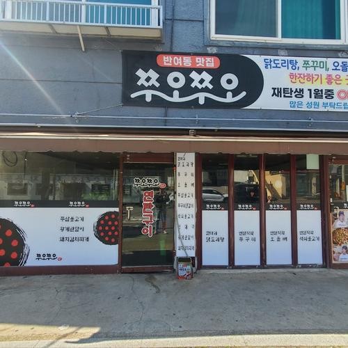 부산 반여동 맛집 베스트 추천 리스트 TOP 10