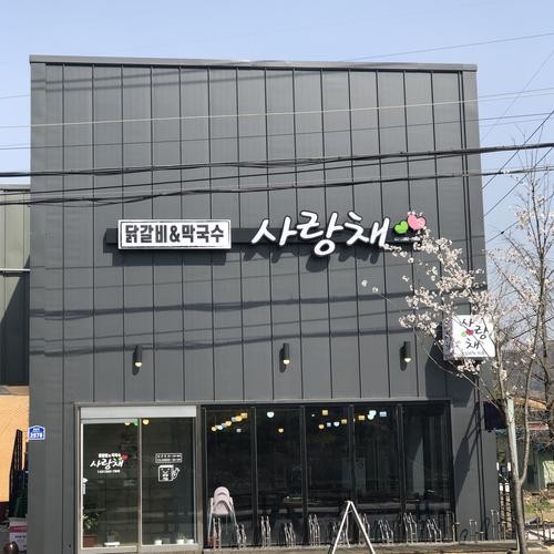 자라섬 닭갈비 맛집 베스트 추천 리스트 TOP 10