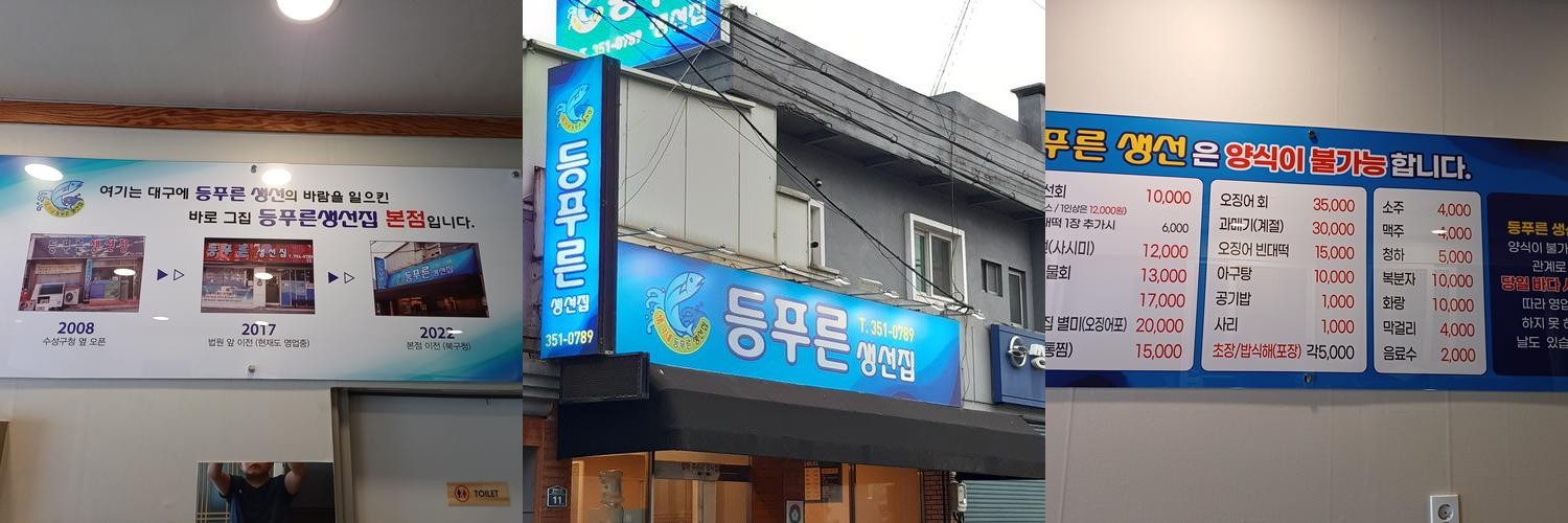 대구 북구 물회 베스트 추천 리스트 TOP 10