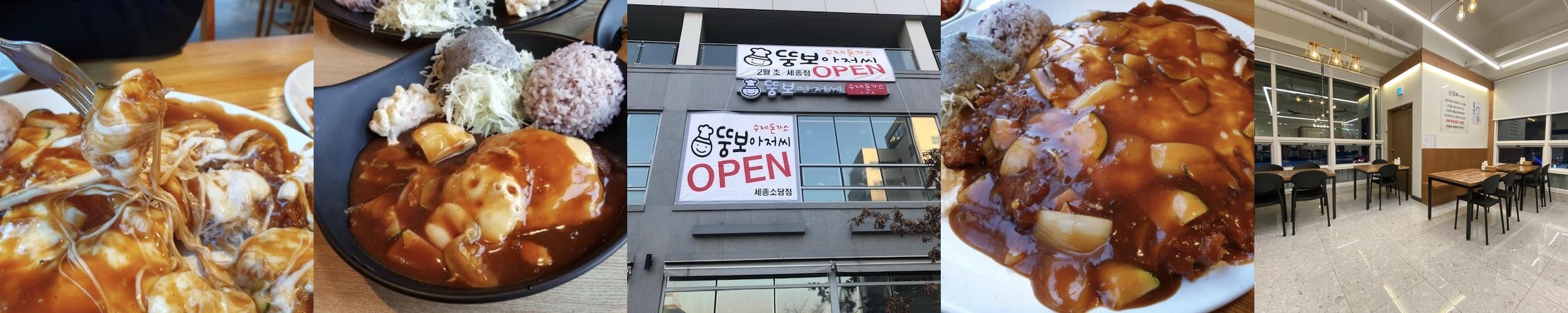 세종 소담동 맛집 베스트 추천 리스트 TOP 10