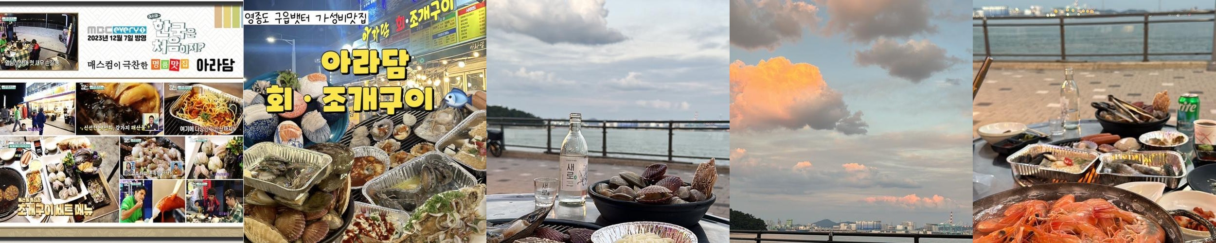 영종도 구읍뱃터 맛집 베스트 추천 리스트 TOP 10