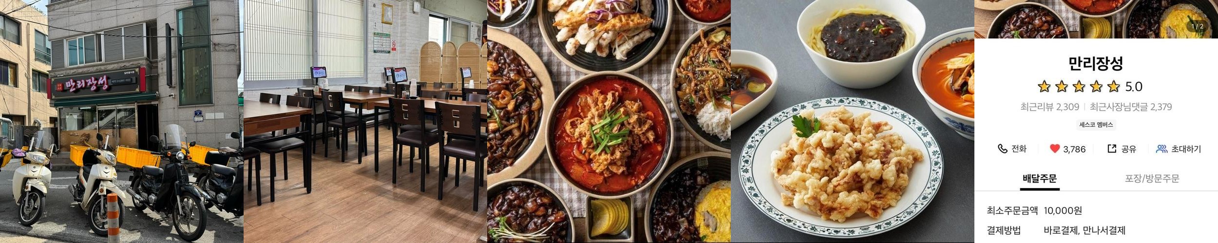 대전 신성동 중국집 베스트 추천 리스트 TOP 10