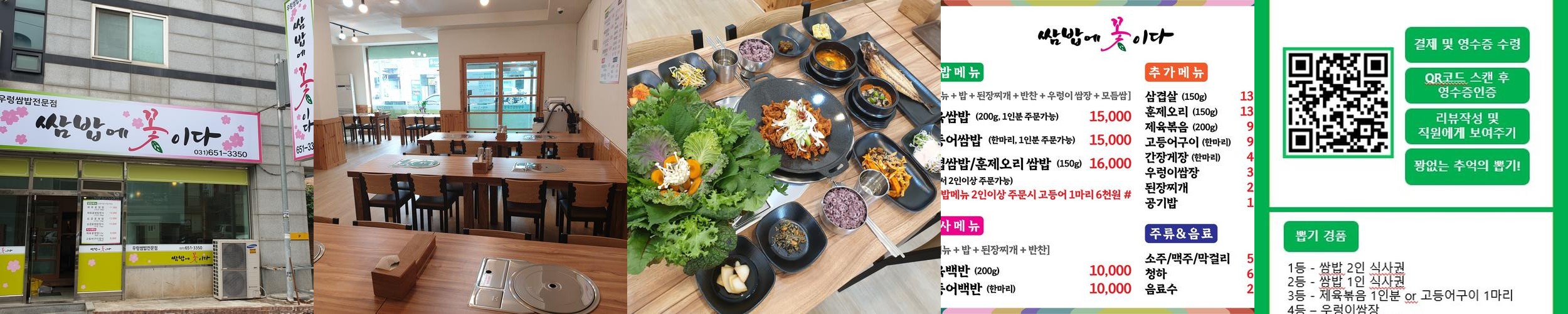 평택 쌈밥 맛집 베스트 추천 리스트 TOP 10