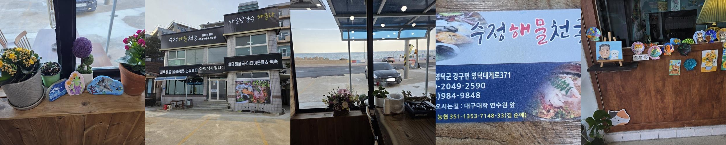 영덕 강구항 맛집 베스트 추천 리스트 TOP 10
