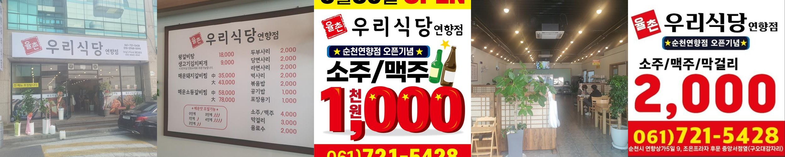순천 연향동 맛집 베스트 추천 리스트 TOP 10