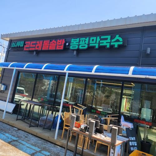정동진 근처 맛집 베스트 추천 리스트 TOP 10 정동진 근처 맛집 베스트 추천 리스트 TOP 10