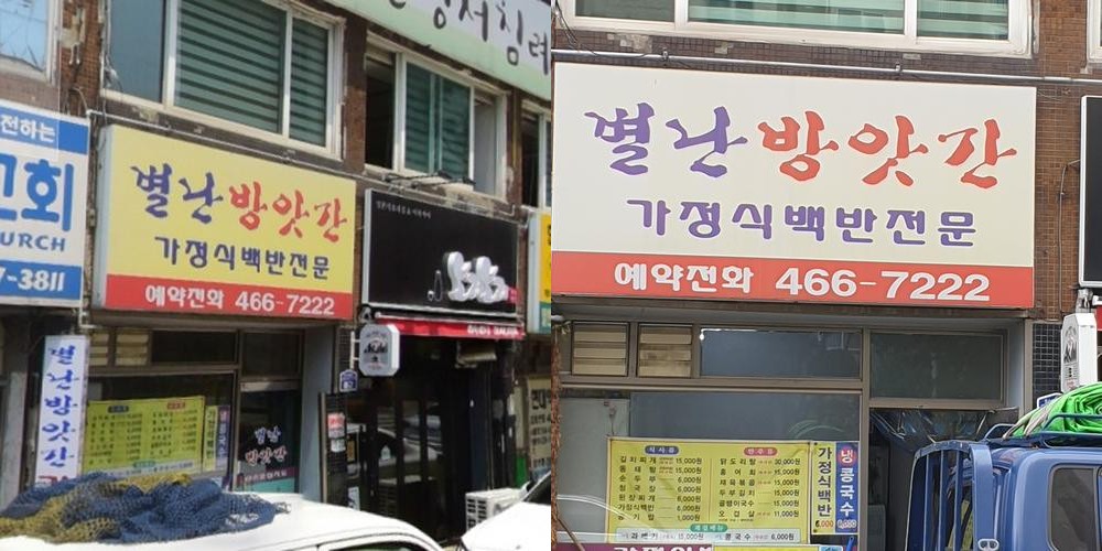 범계역 밥집 베스트 추천 리스트 TOP 10