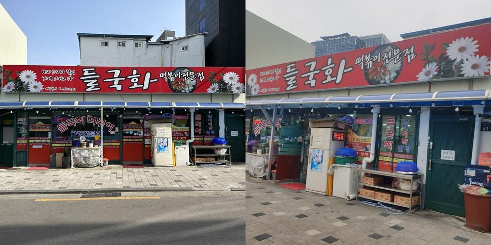 신당동 떡볶이 맛집 베스트 추천 리스트 TOP 10