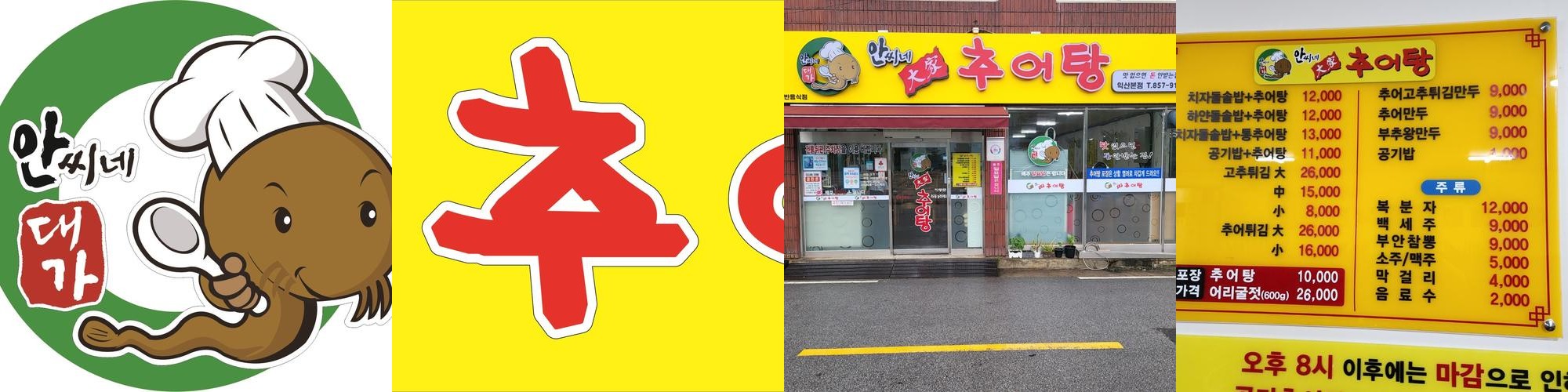 익산 인화동 맛집 베스트 추천 리스트 TOP 10